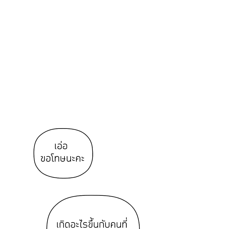 Collapse & Rewind - หน้า 143
