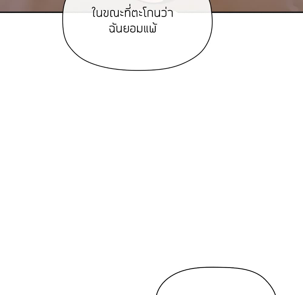 Collapse & Rewind - หน้า 19