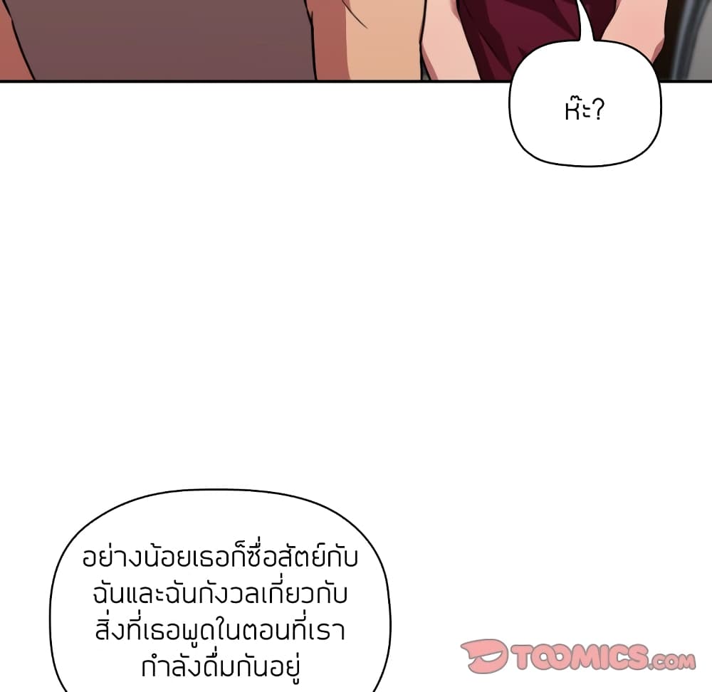 Collapse & Rewind - หน้า 38