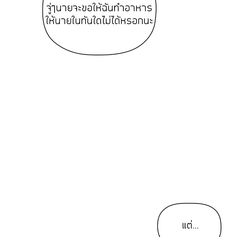 Collapse & Rewind - หน้า 83