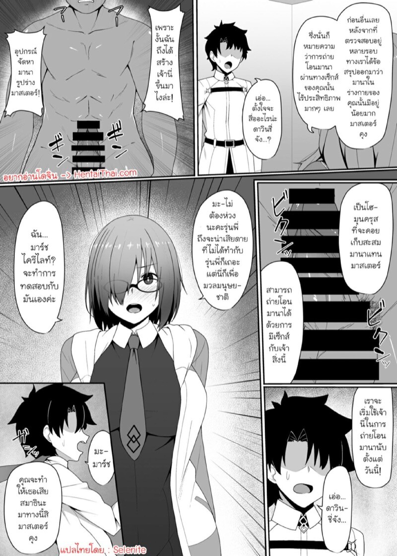 เสียงร้องจากอีกฝากของกำแพง [Beruennea (skylader)] Kabe no Mukou de Kimi ga Naku (FateGrand Order) - หน้า 2
