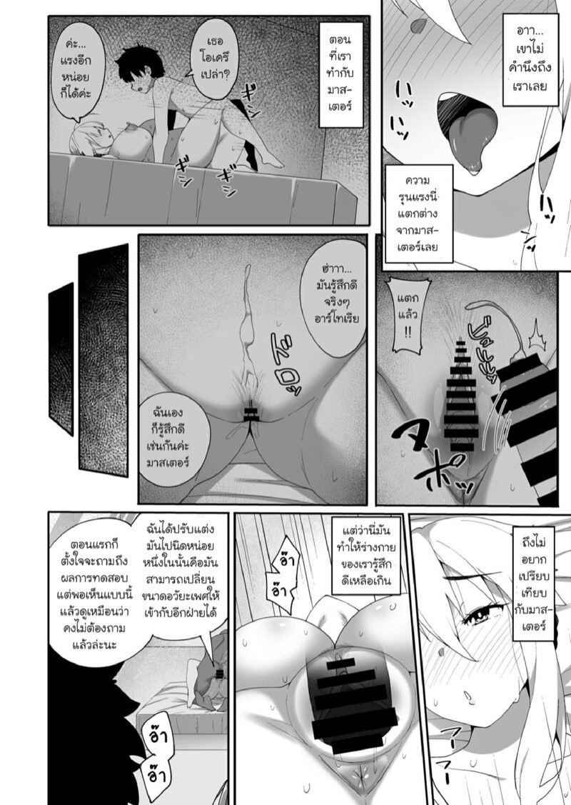 เสียงร้องจากอีกฝากของกำแพง [Beruennea (skylader)] Kabe no Mukou de Kimi ga Naku (FateGrand Order) - หน้า 11