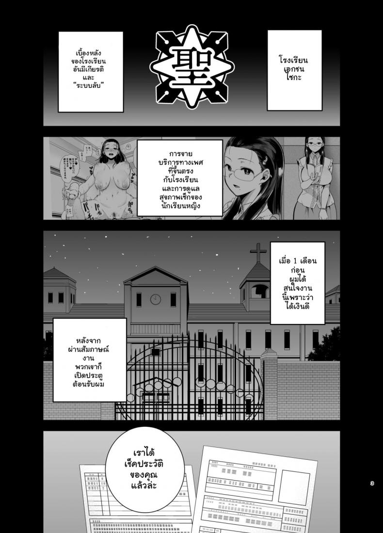 อยากปลดหนี้ ต้องปี้สาว [DOLL PLAY (Kurosu Gatari)] Seika Jogakuin Koutoubu Kounin Sao Oji-san - หน้า 2