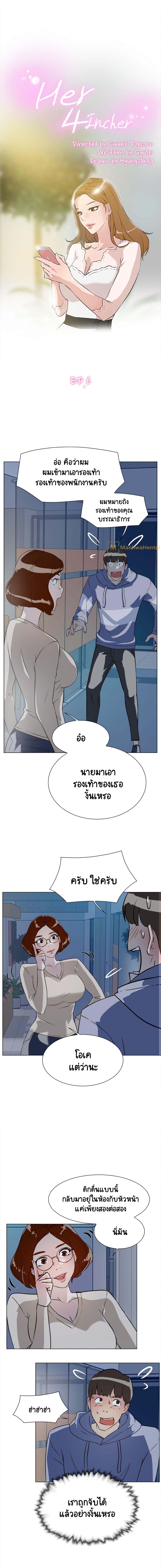 Her 4 Incher - หน้า 3