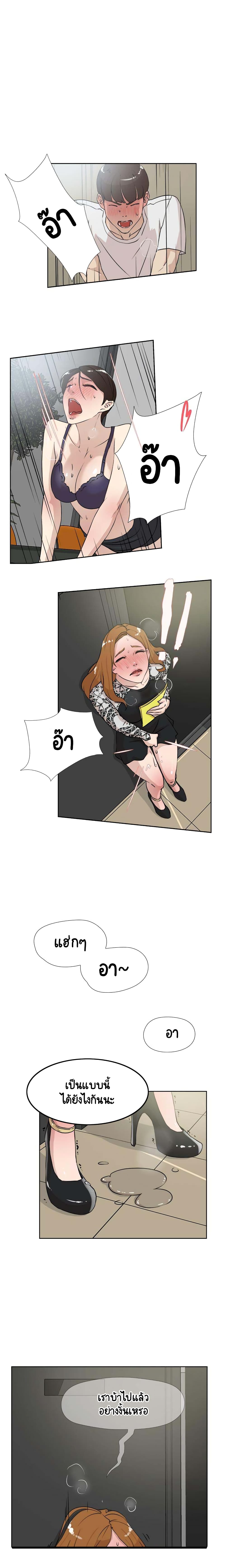 Her 4 Incher - หน้า 8