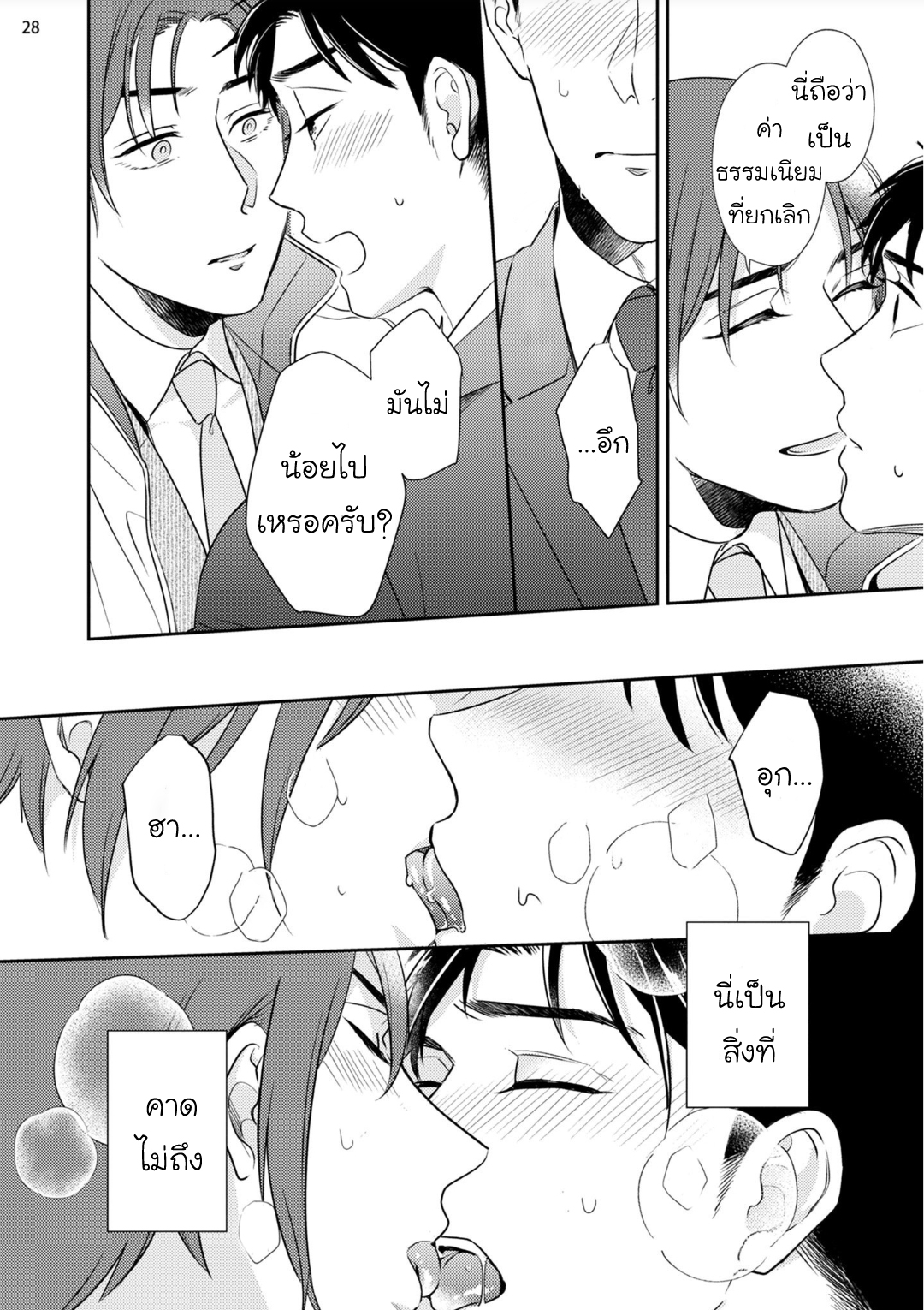 [Natsuhara Saike] 30 Sai Kara no Coming Out - หน้า 28