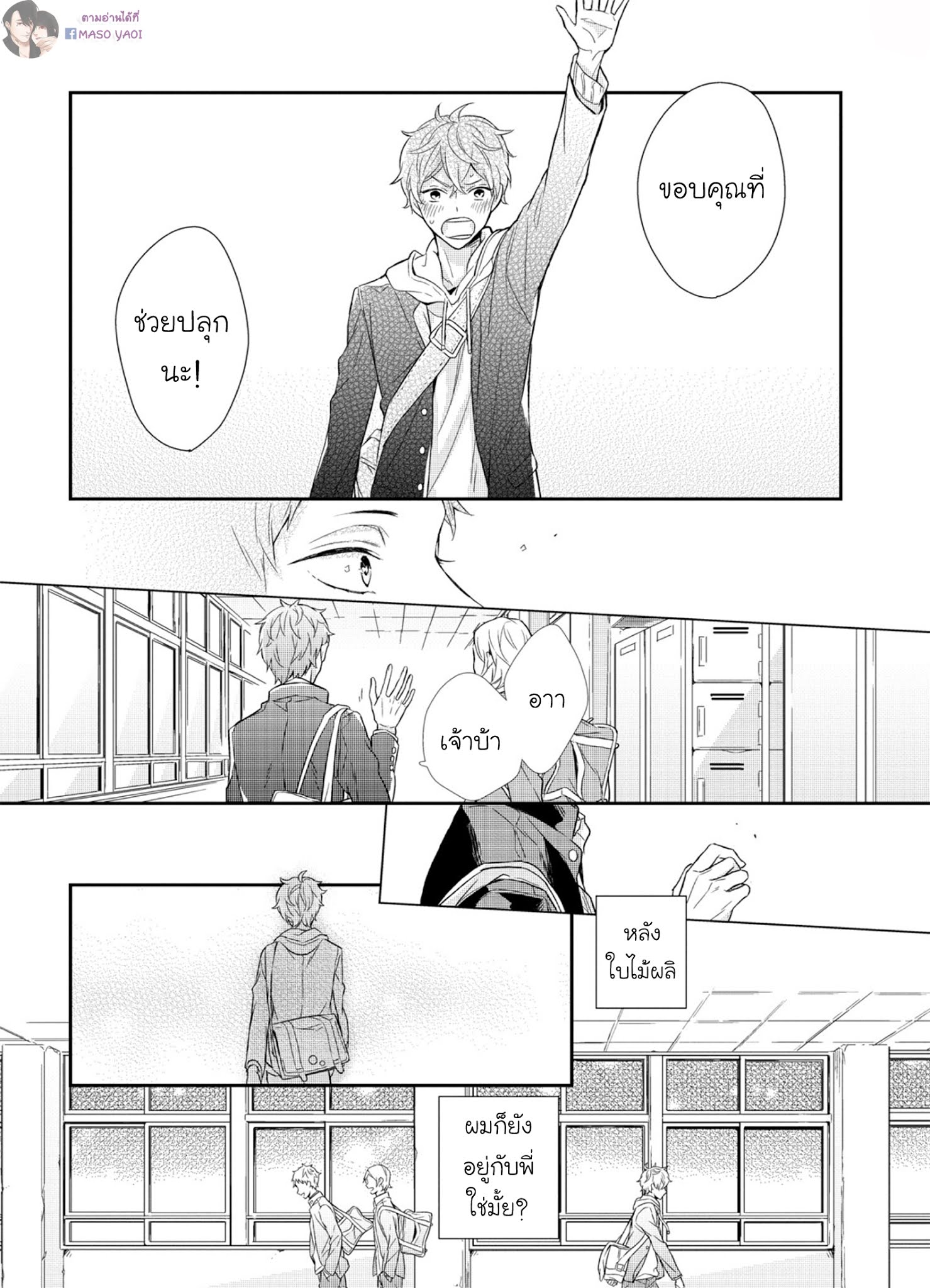 พี่ชายอารมณ์ร้อน น้องชายอารมณ์รัก [Akane Sora] Baka da ne, Shitteru yo. - หน้า 10