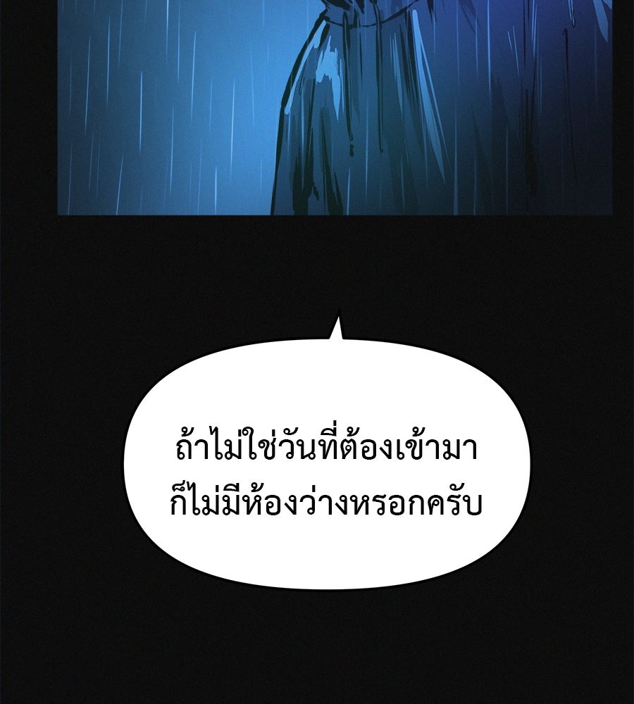 ไดเอ็ตคลับสุดหลอน - หน้า 142