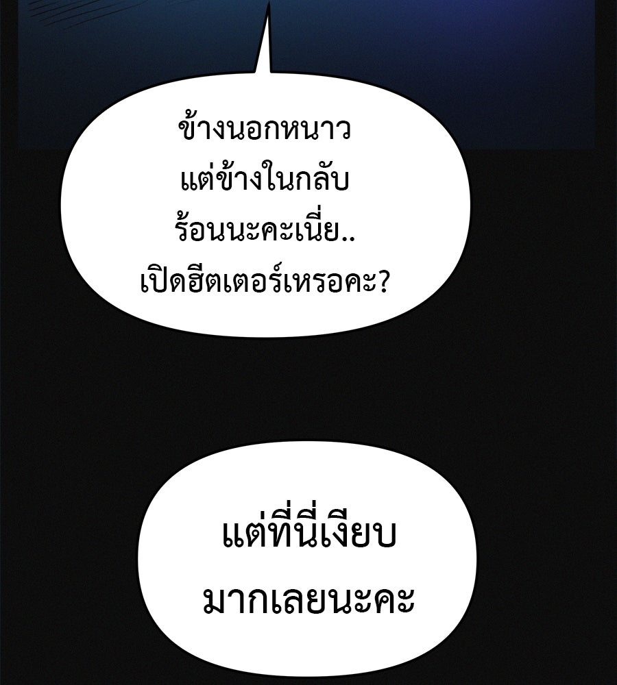 ไดเอ็ตคลับสุดหลอน - หน้า 152