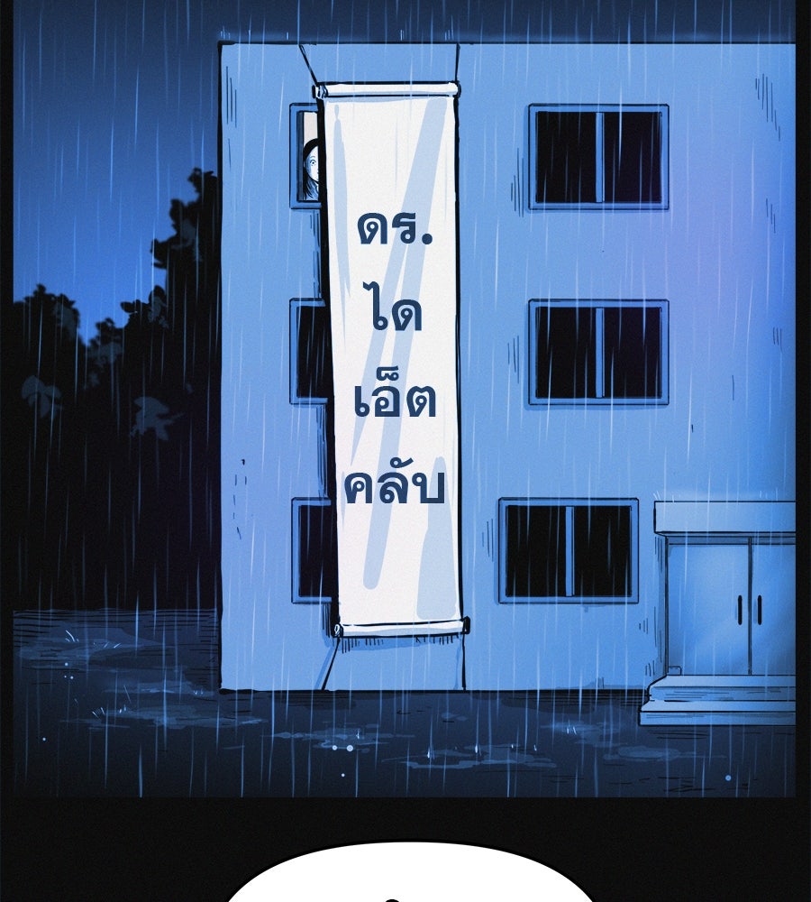 ไดเอ็ตคลับสุดหลอน - หน้า 193