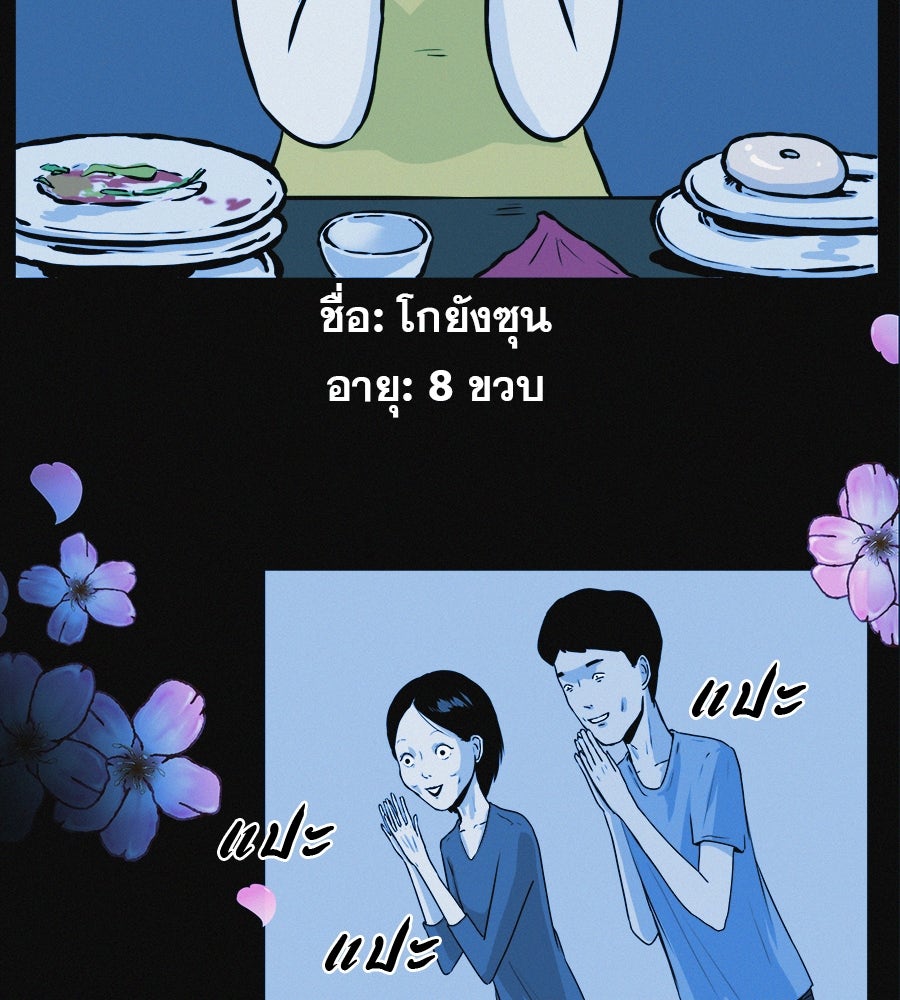 ไดเอ็ตคลับสุดหลอน - หน้า 22