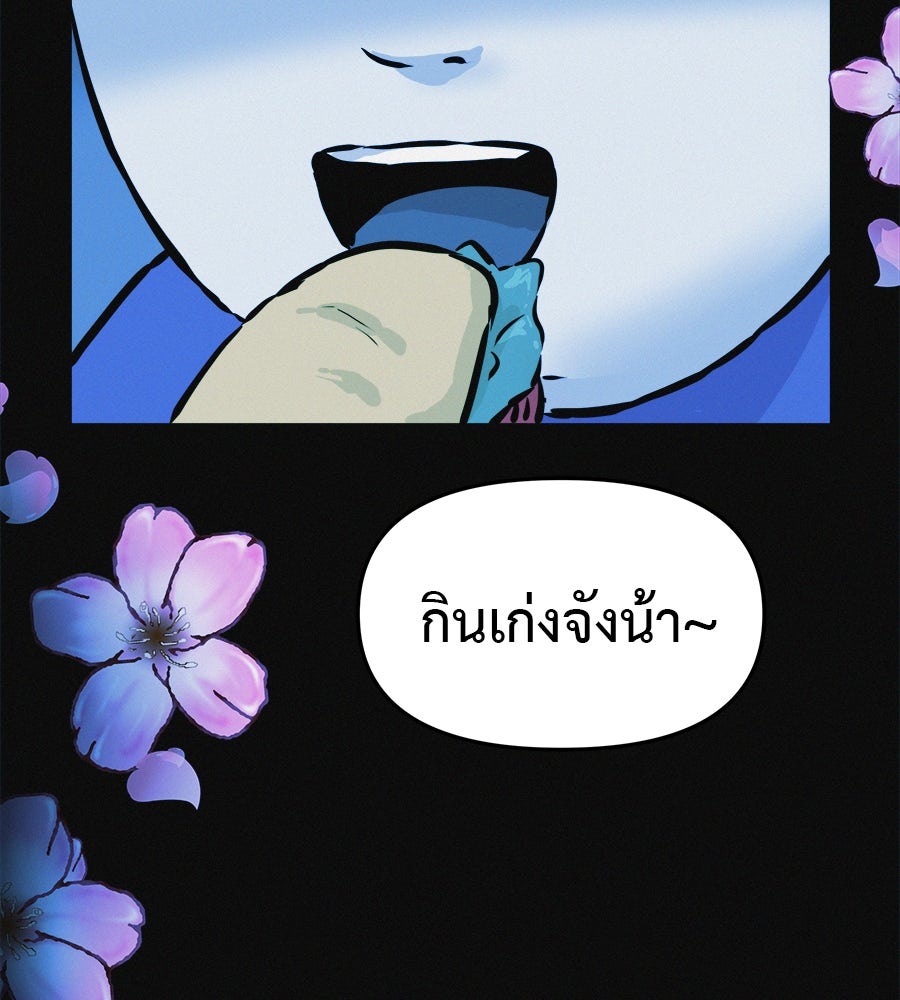 ไดเอ็ตคลับสุดหลอน - หน้า 28