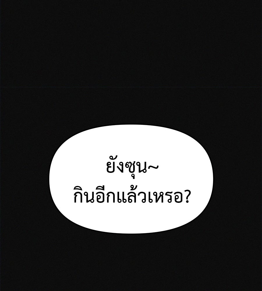 ไดเอ็ตคลับสุดหลอน - หน้า 33