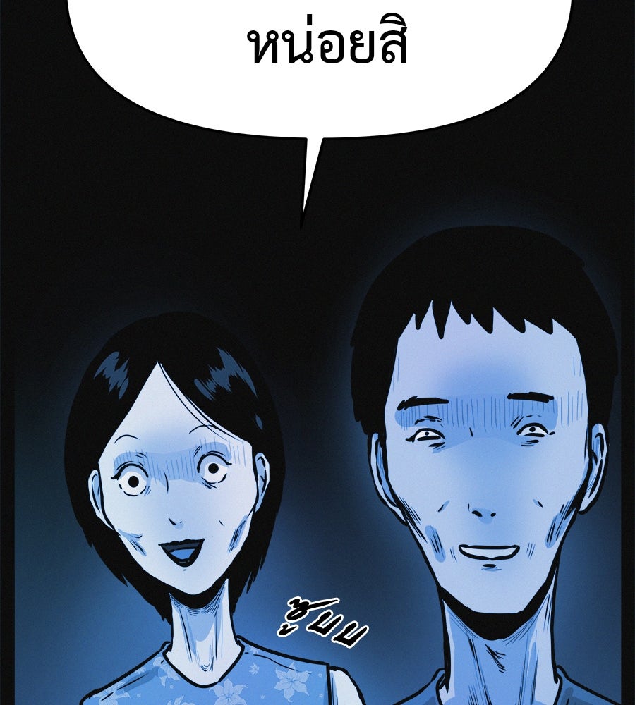 ไดเอ็ตคลับสุดหลอน - หน้า 37
