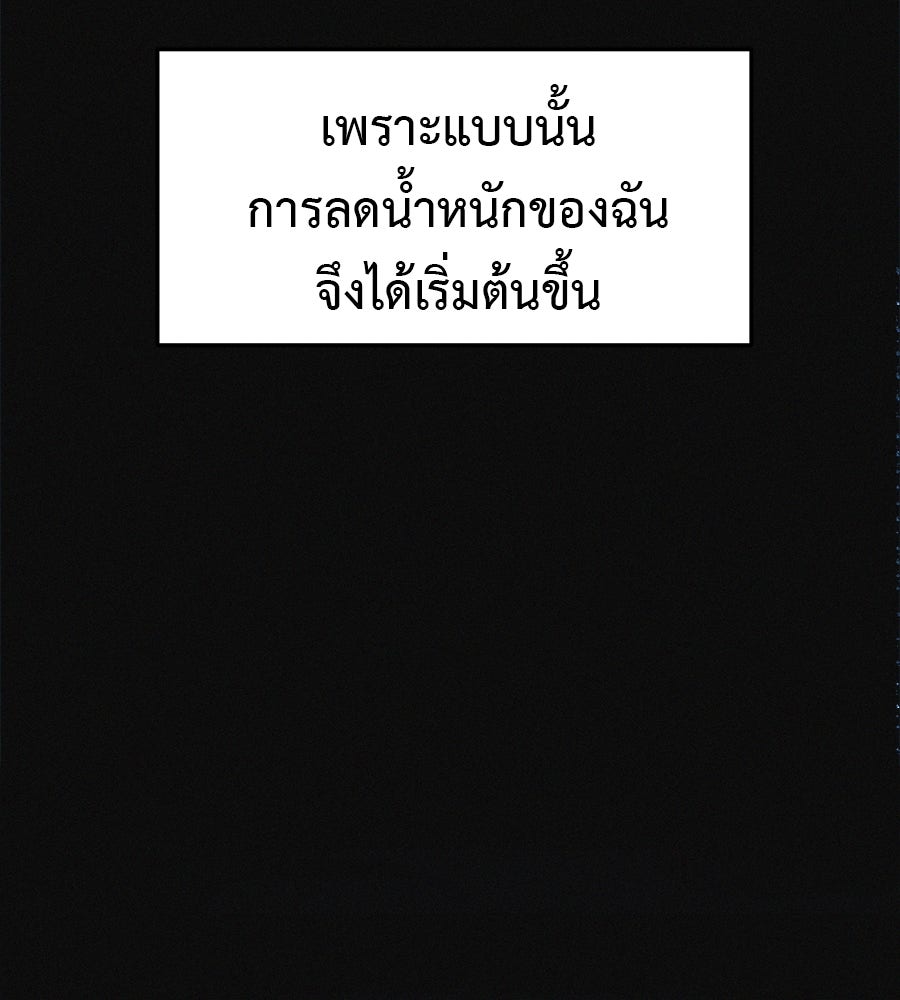 ไดเอ็ตคลับสุดหลอน - หน้า 40