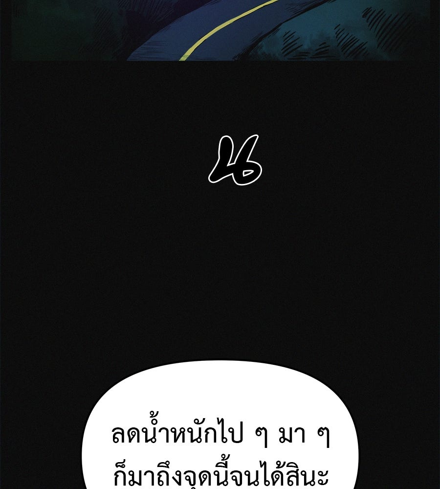 ไดเอ็ตคลับสุดหลอน - หน้า 46