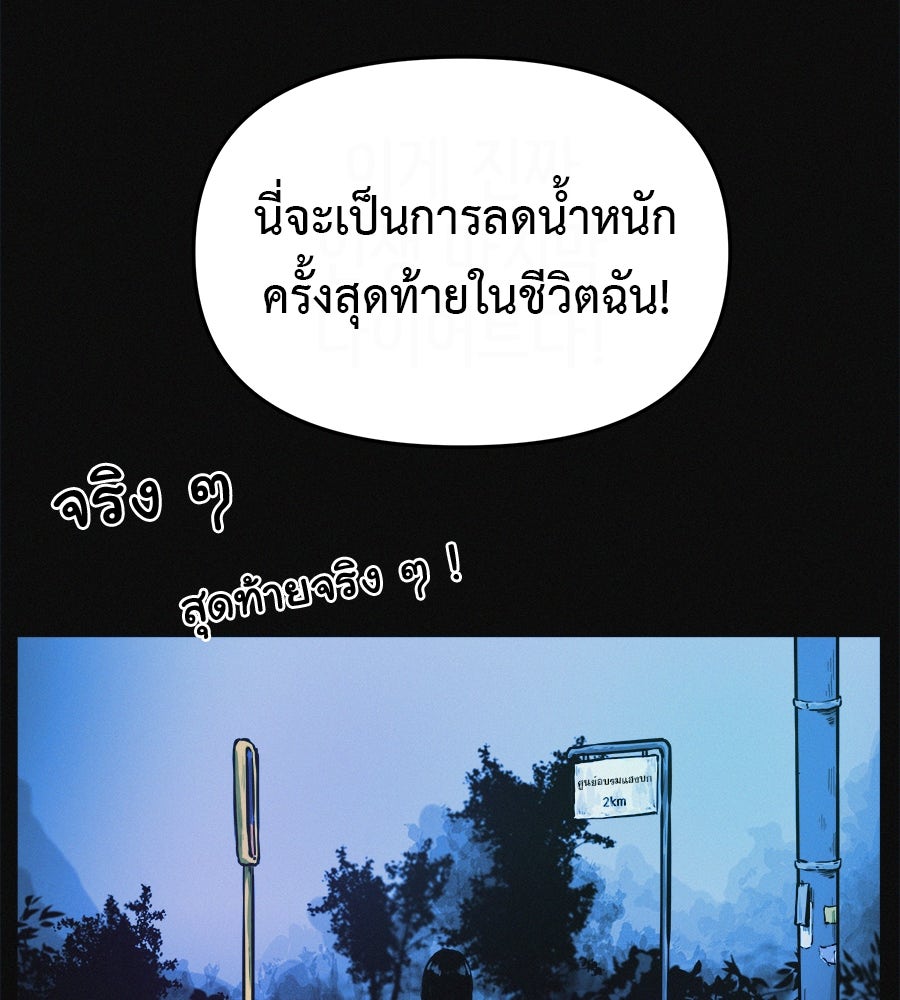ไดเอ็ตคลับสุดหลอน - หน้า 48