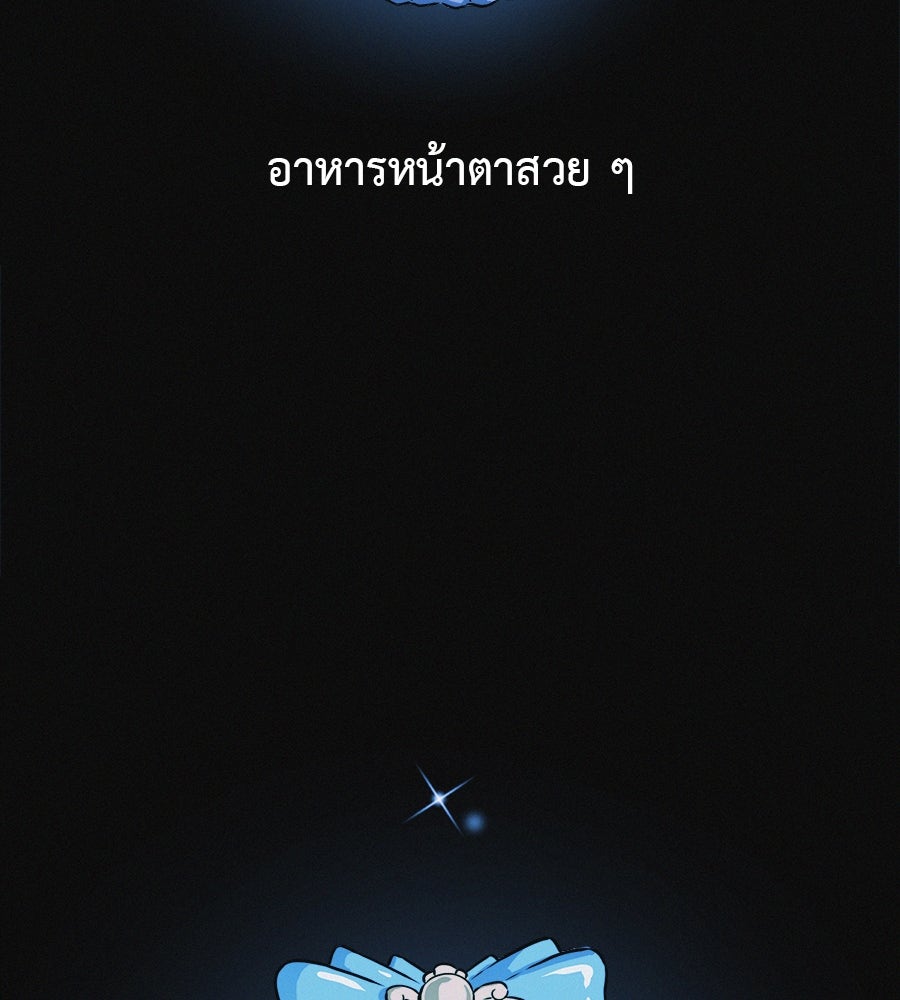 ไดเอ็ตคลับสุดหลอน - หน้า 5