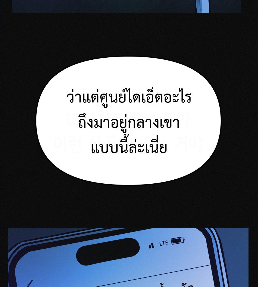 ไดเอ็ตคลับสุดหลอน - หน้า 53