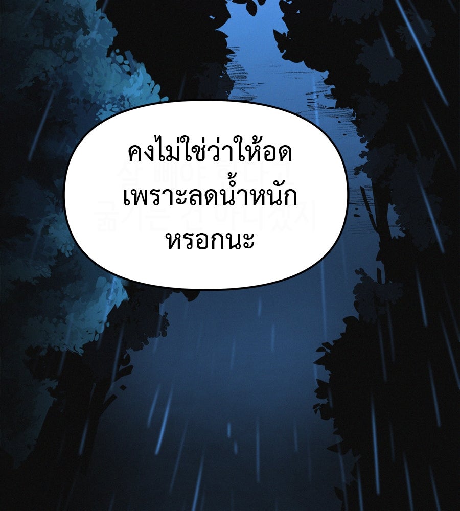 ไดเอ็ตคลับสุดหลอน - หน้า 71