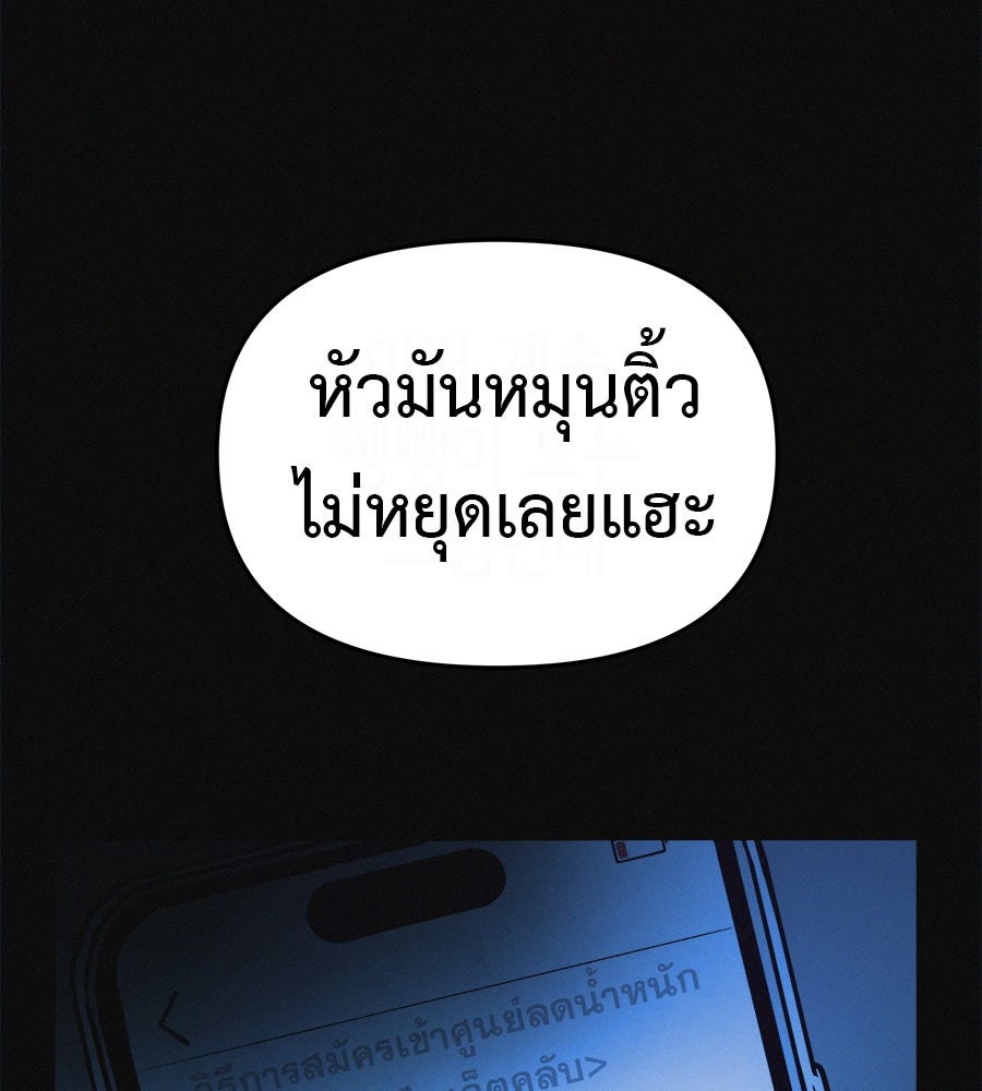ไดเอ็ตคลับสุดหลอน - หน้า 74