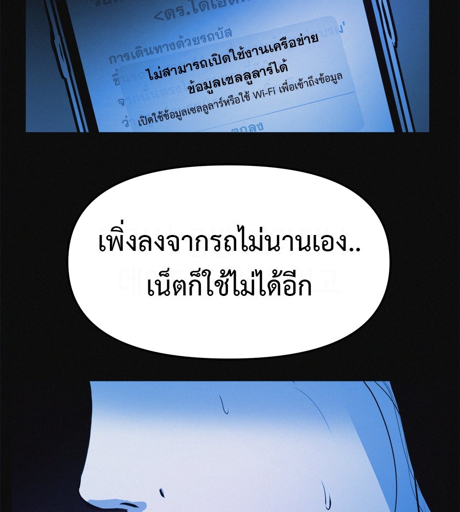 ไดเอ็ตคลับสุดหลอน - หน้า 75