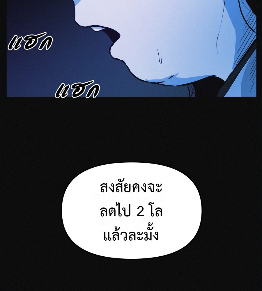 ไดเอ็ตคลับสุดหลอน - หน้า 76