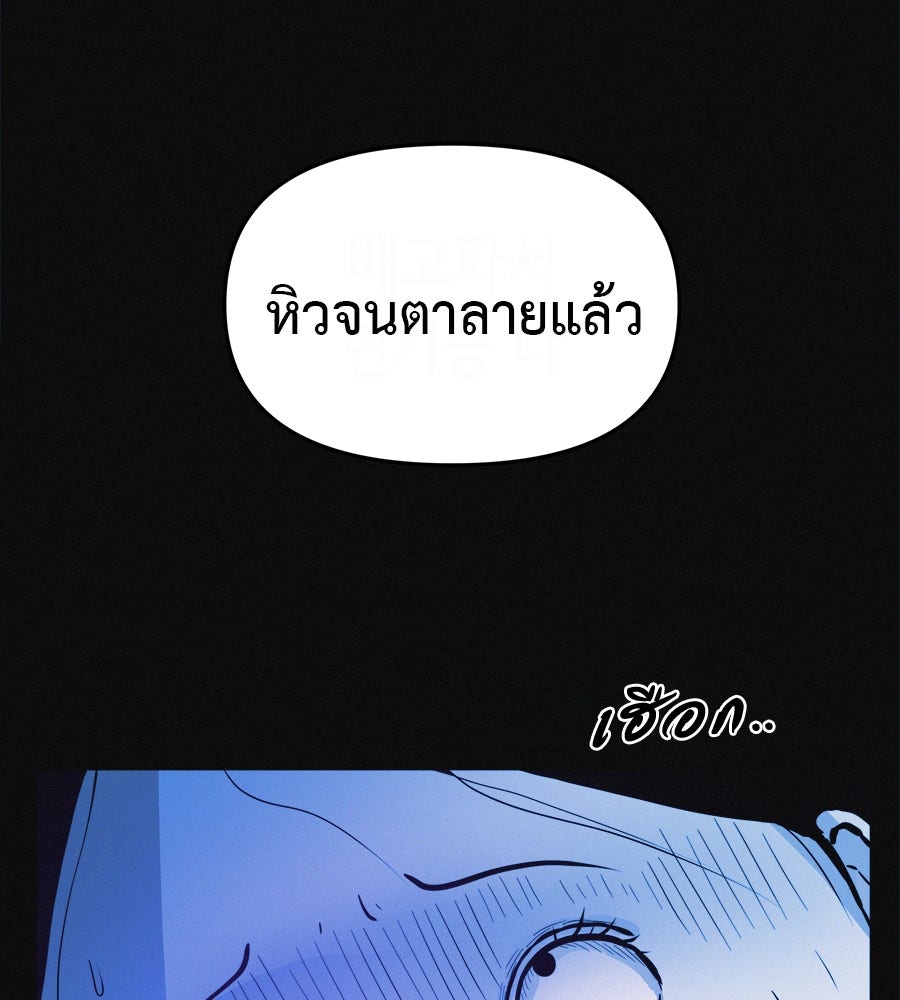 ไดเอ็ตคลับสุดหลอน - หน้า 77