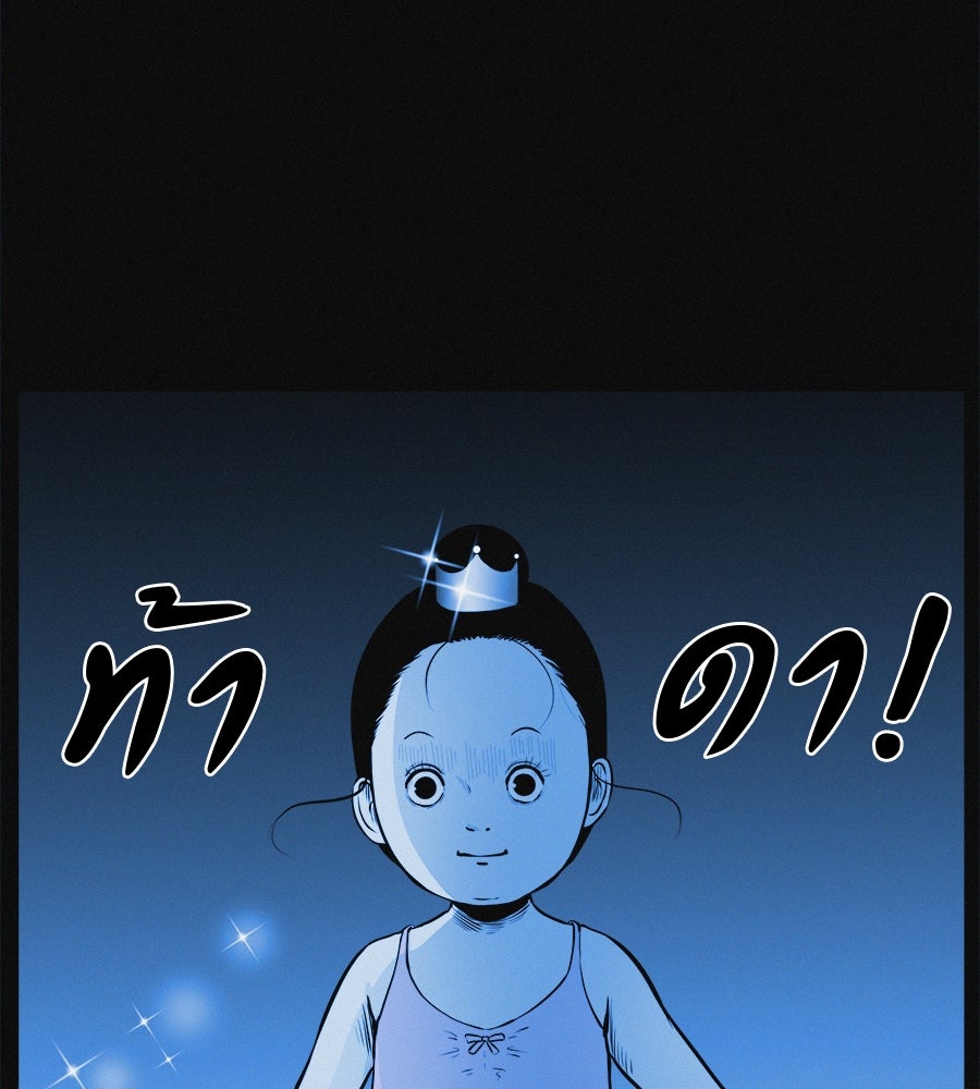 ไดเอ็ตคลับสุดหลอน - หน้า 8