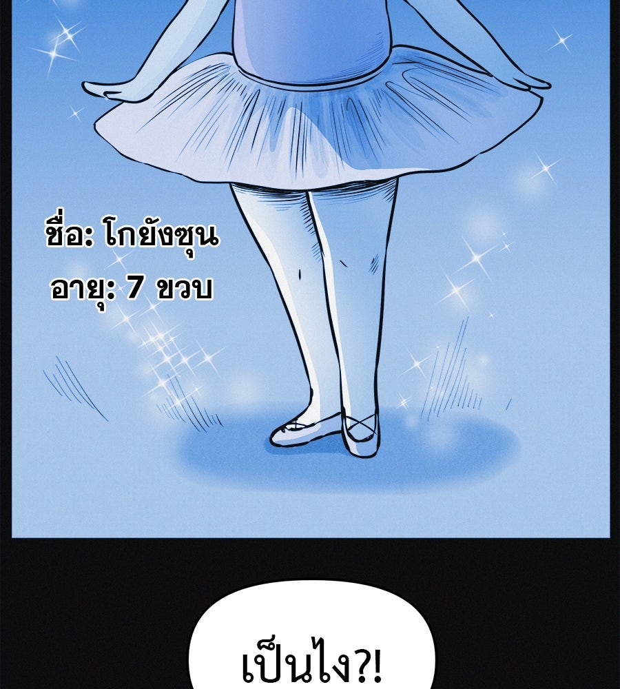 ไดเอ็ตคลับสุดหลอน - หน้า 9