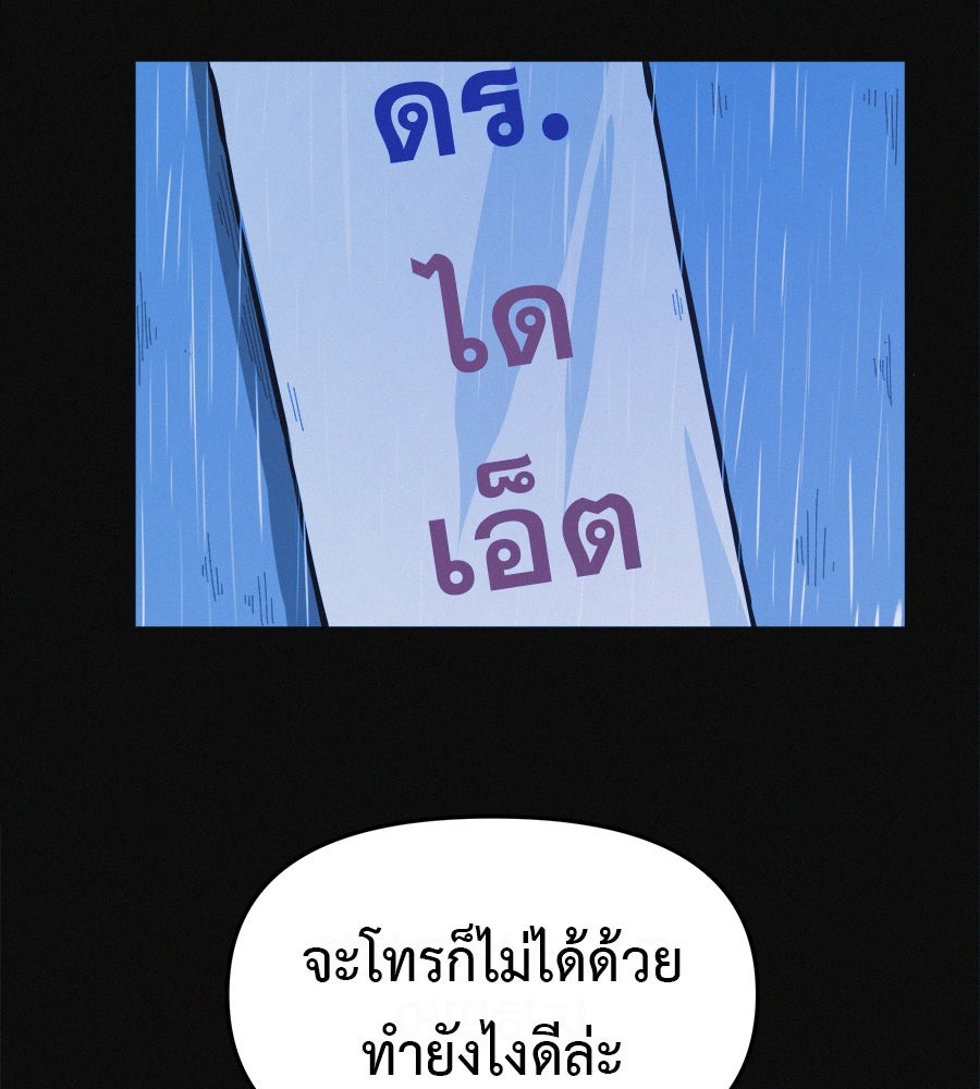 ไดเอ็ตคลับสุดหลอน - หน้า 90