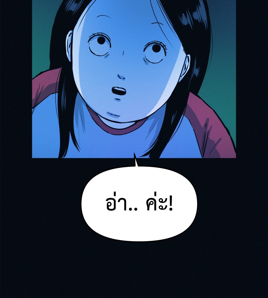 ไดเอ็ตคลับสุดหลอน - หน้า 142