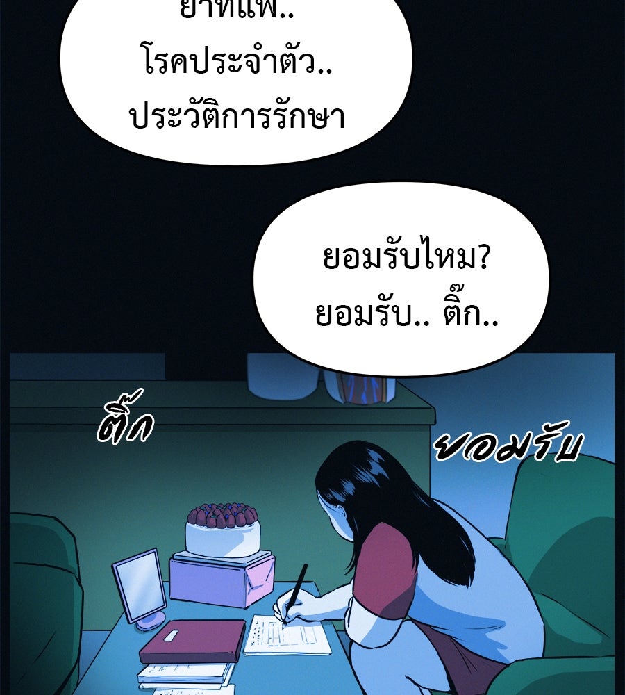 ไดเอ็ตคลับสุดหลอน - หน้า 147
