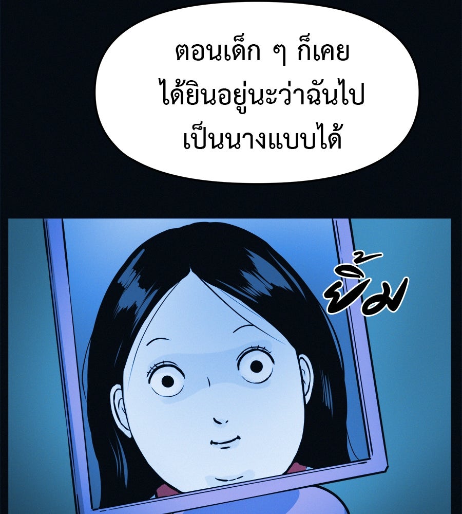 ไดเอ็ตคลับสุดหลอน - หน้า 151