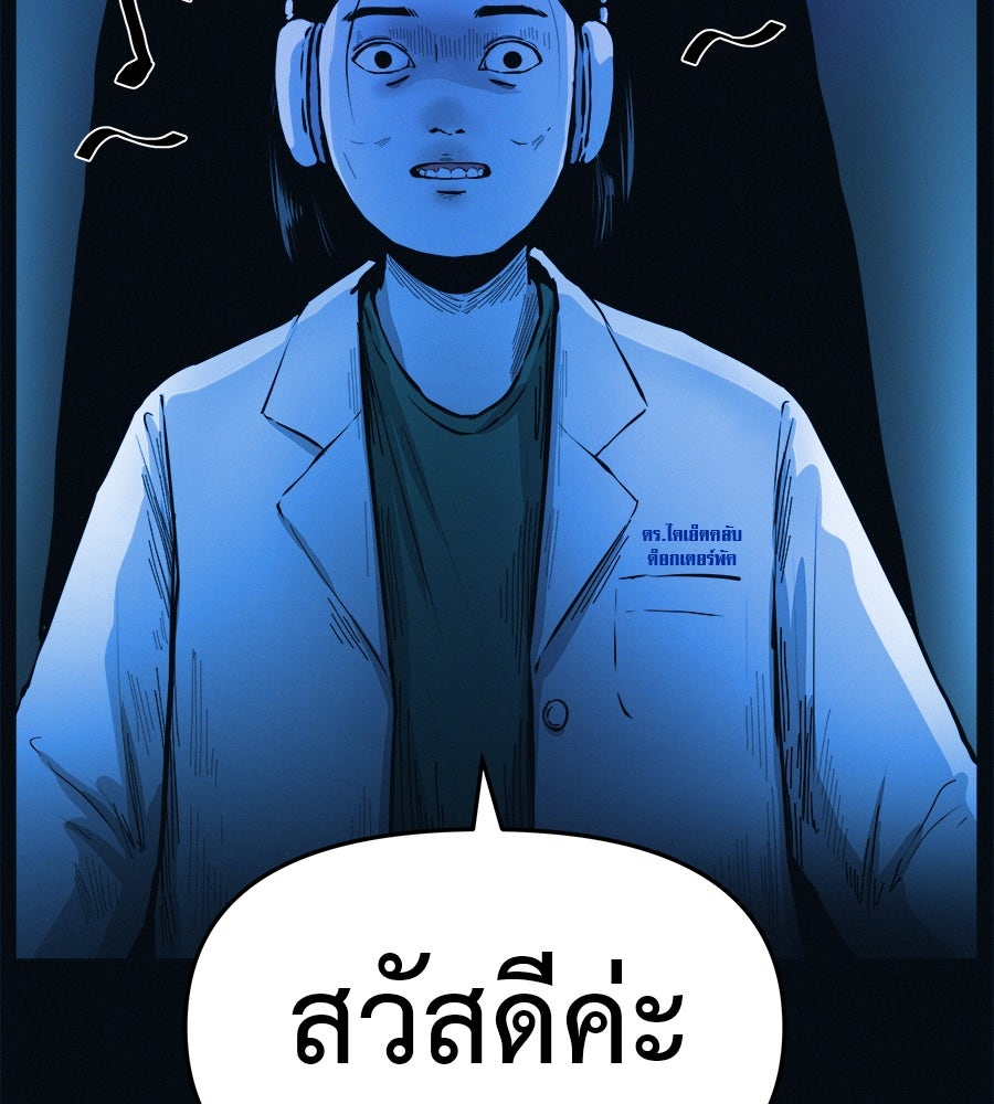 ไดเอ็ตคลับสุดหลอน - หน้า 178