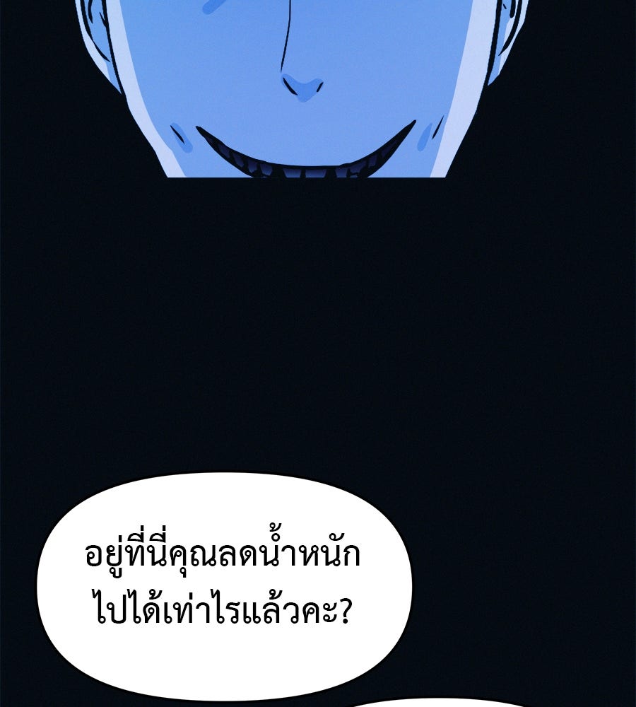 ไดเอ็ตคลับสุดหลอน - หน้า 32