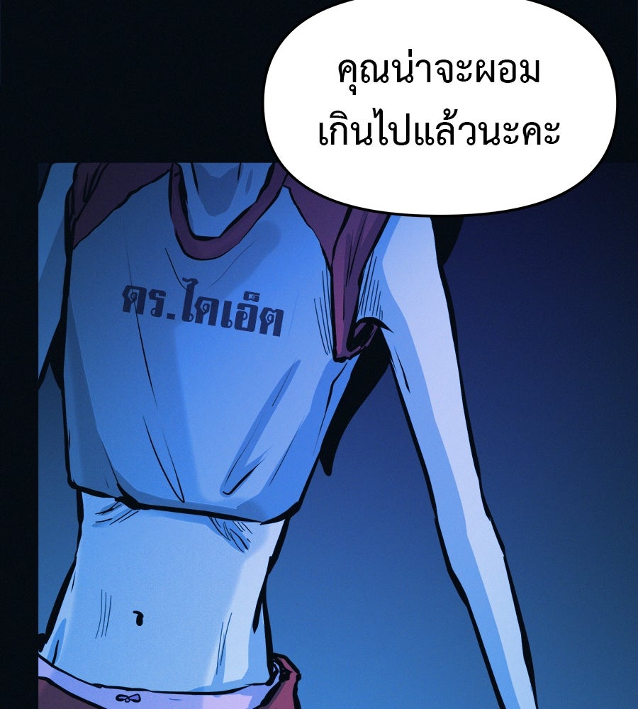 ไดเอ็ตคลับสุดหลอน - หน้า 33