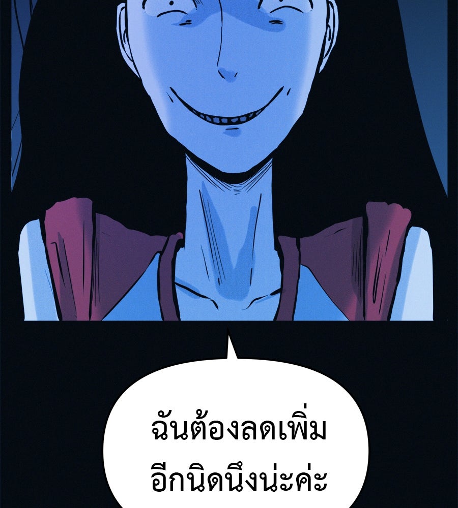 ไดเอ็ตคลับสุดหลอน - หน้า 35