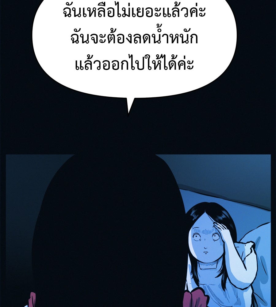 ไดเอ็ตคลับสุดหลอน - หน้า 40