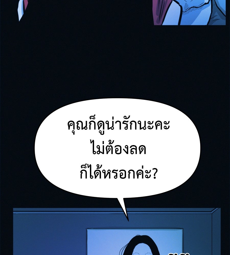 ไดเอ็ตคลับสุดหลอน - หน้า 41
