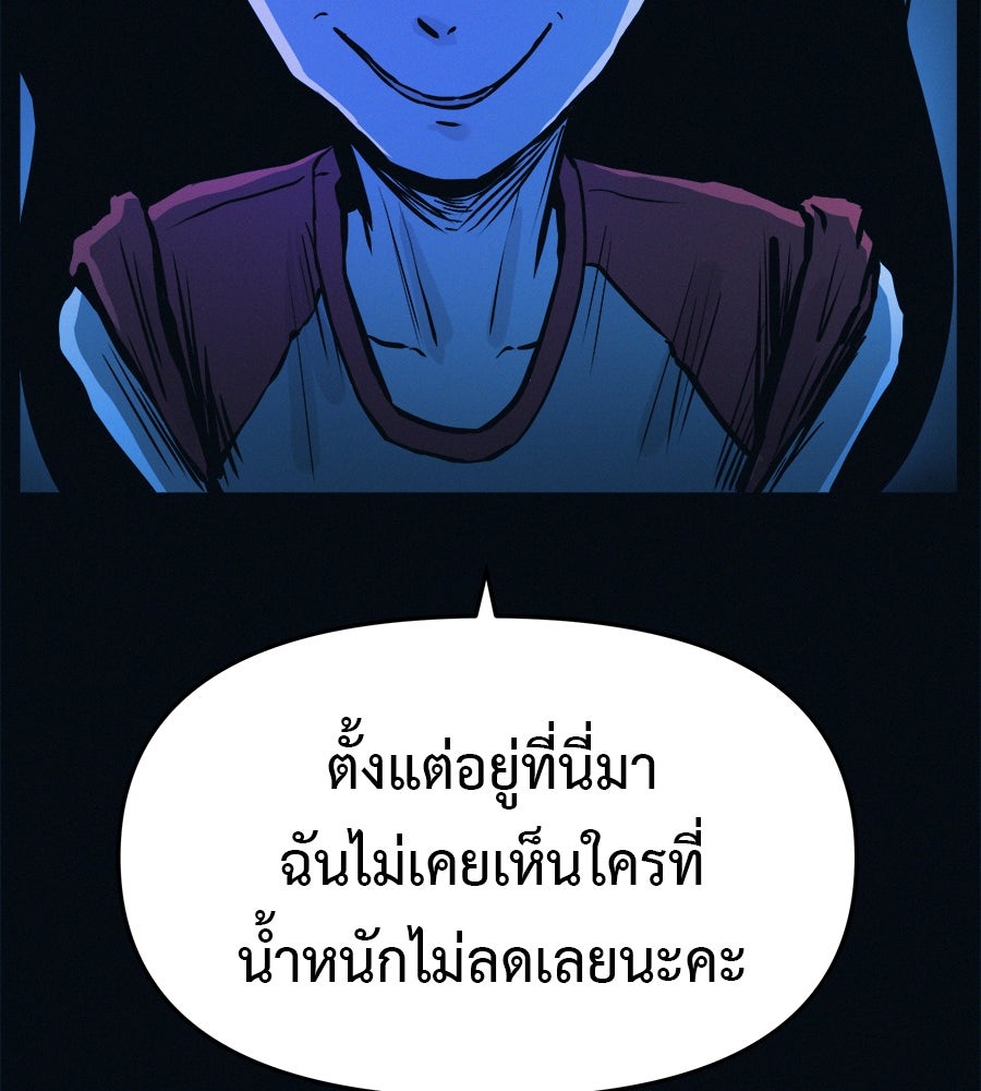 ไดเอ็ตคลับสุดหลอน - หน้า 46