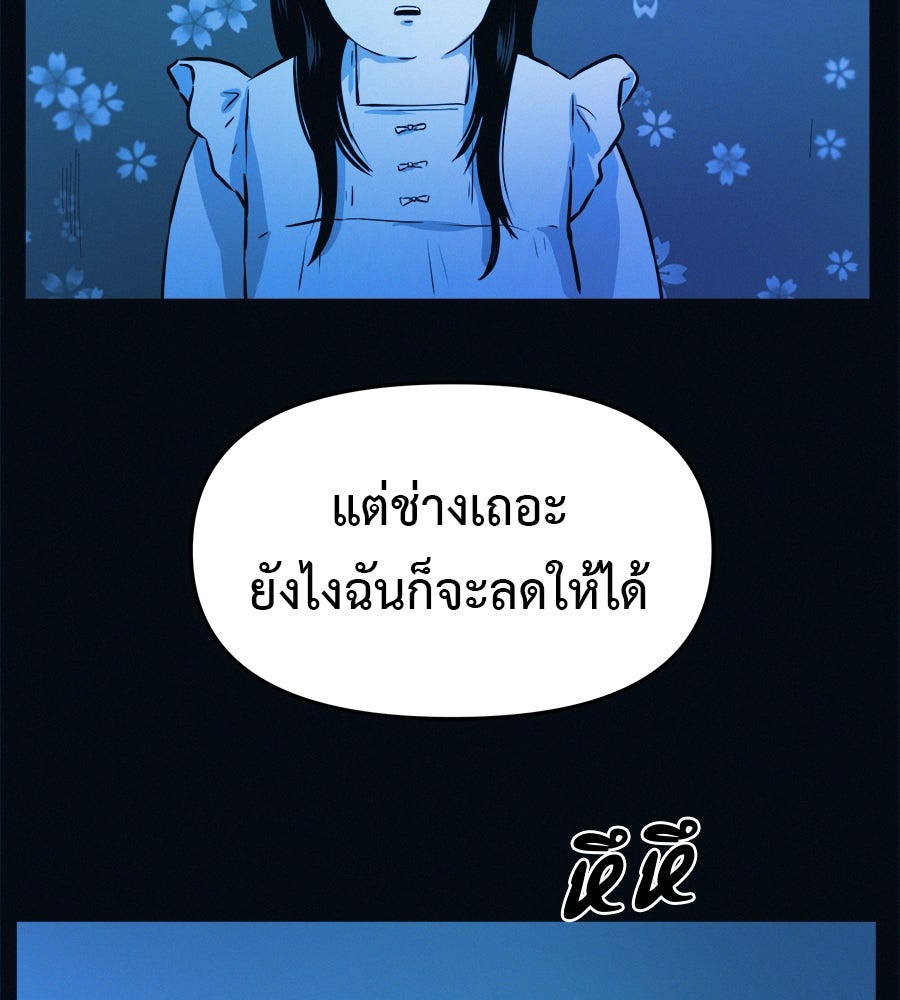 ไดเอ็ตคลับสุดหลอน - หน้า 52