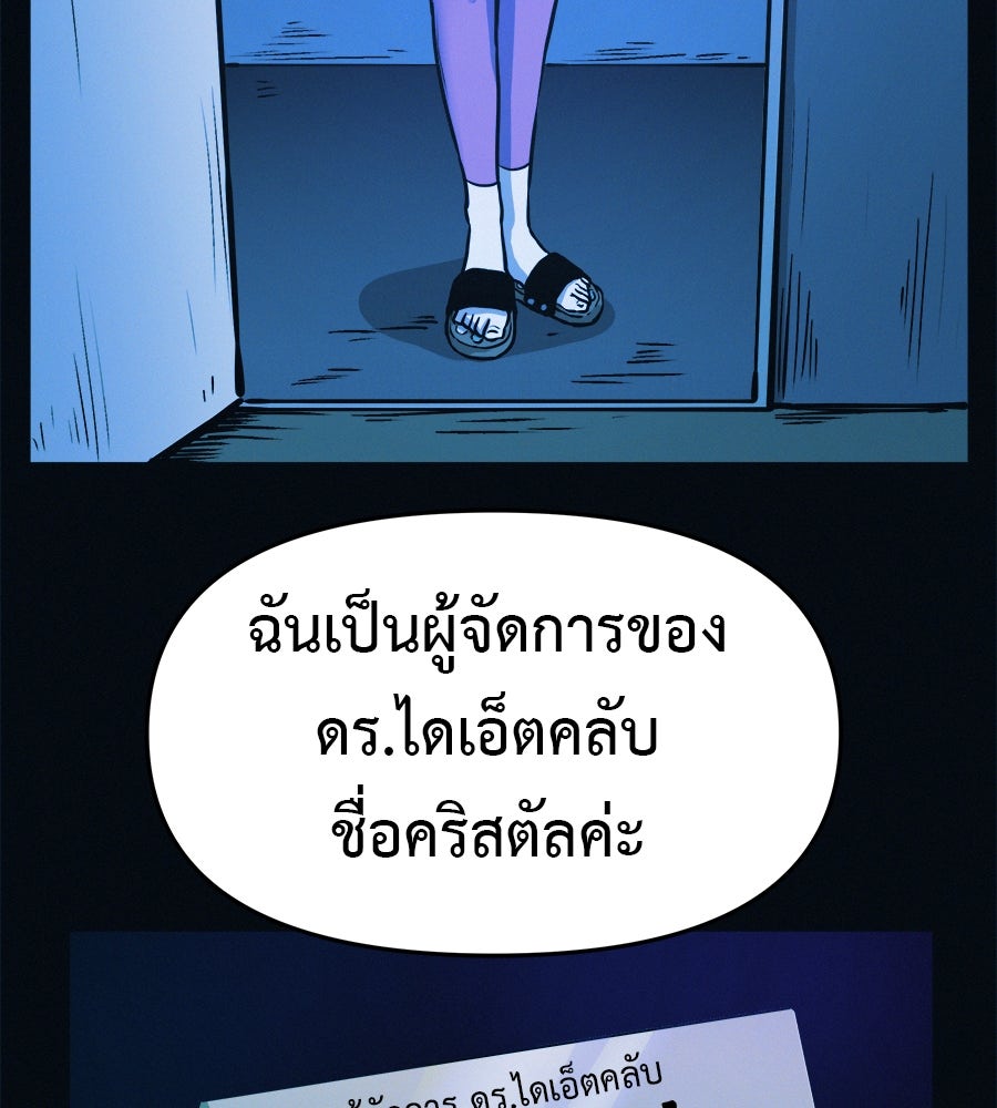 ไดเอ็ตคลับสุดหลอน - หน้า 73