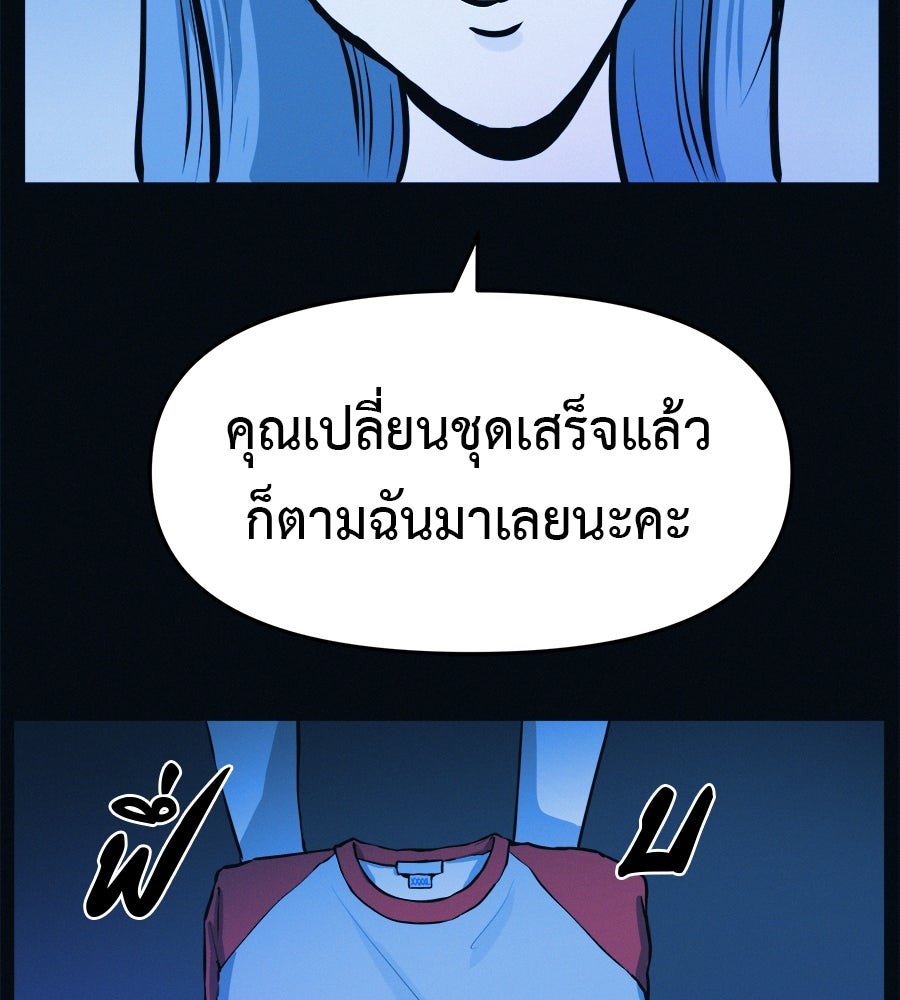 ไดเอ็ตคลับสุดหลอน - หน้า 76