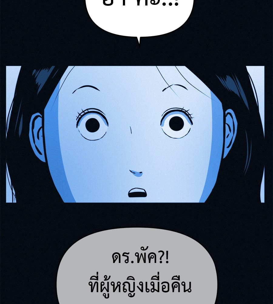 ไดเอ็ตคลับสุดหลอน - หน้า 79