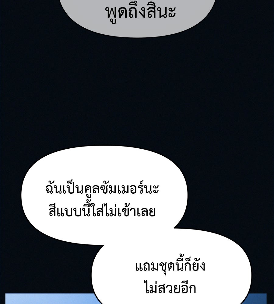 ไดเอ็ตคลับสุดหลอน - หน้า 80