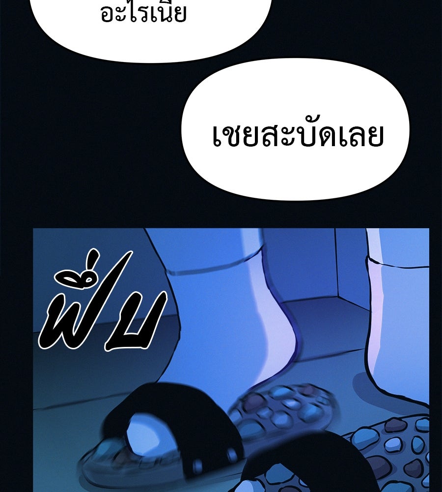 ไดเอ็ตคลับสุดหลอน - หน้า 82