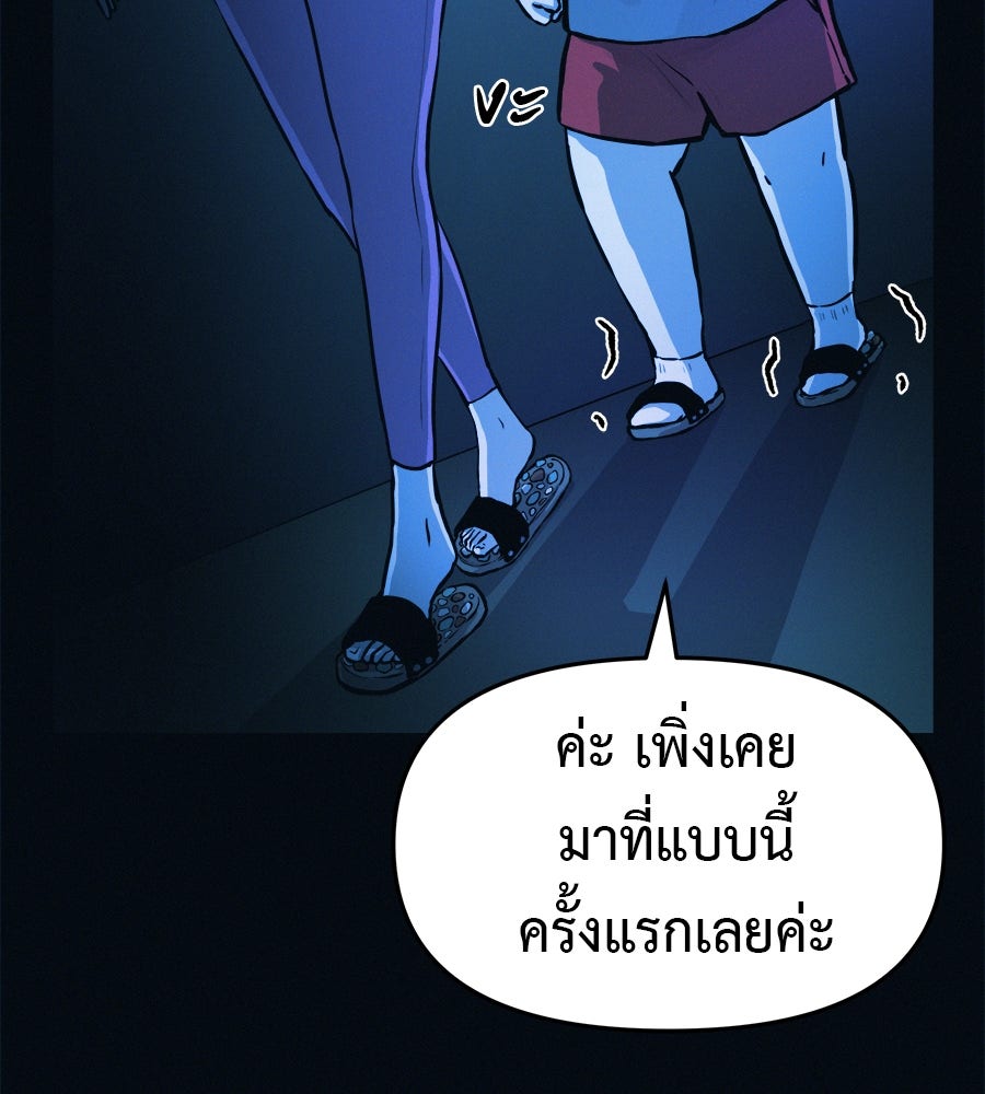 ไดเอ็ตคลับสุดหลอน - หน้า 87