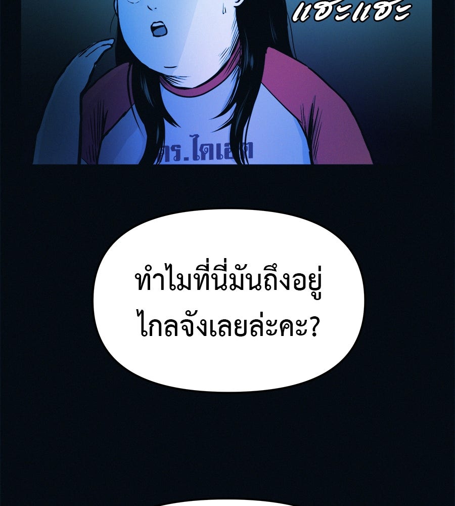 ไดเอ็ตคลับสุดหลอน - หน้า 89