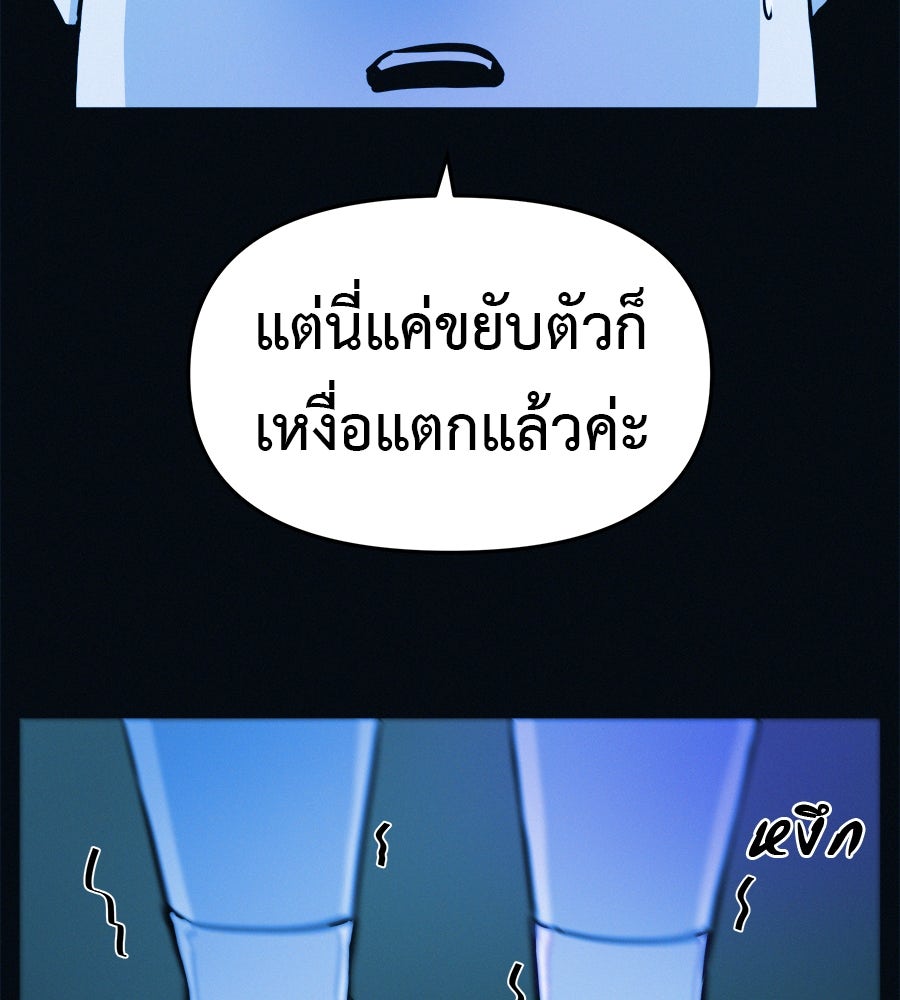ไดเอ็ตคลับสุดหลอน - หน้า 91